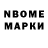 Марки N-bome 1500мкг Kat C