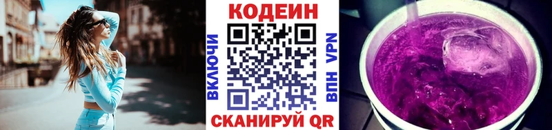 Codein напиток Lean (лин)  MEGA рабочий сайт  Заполярный  где продают наркотики 